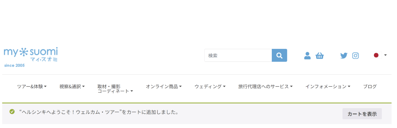 ツアー予約の手順