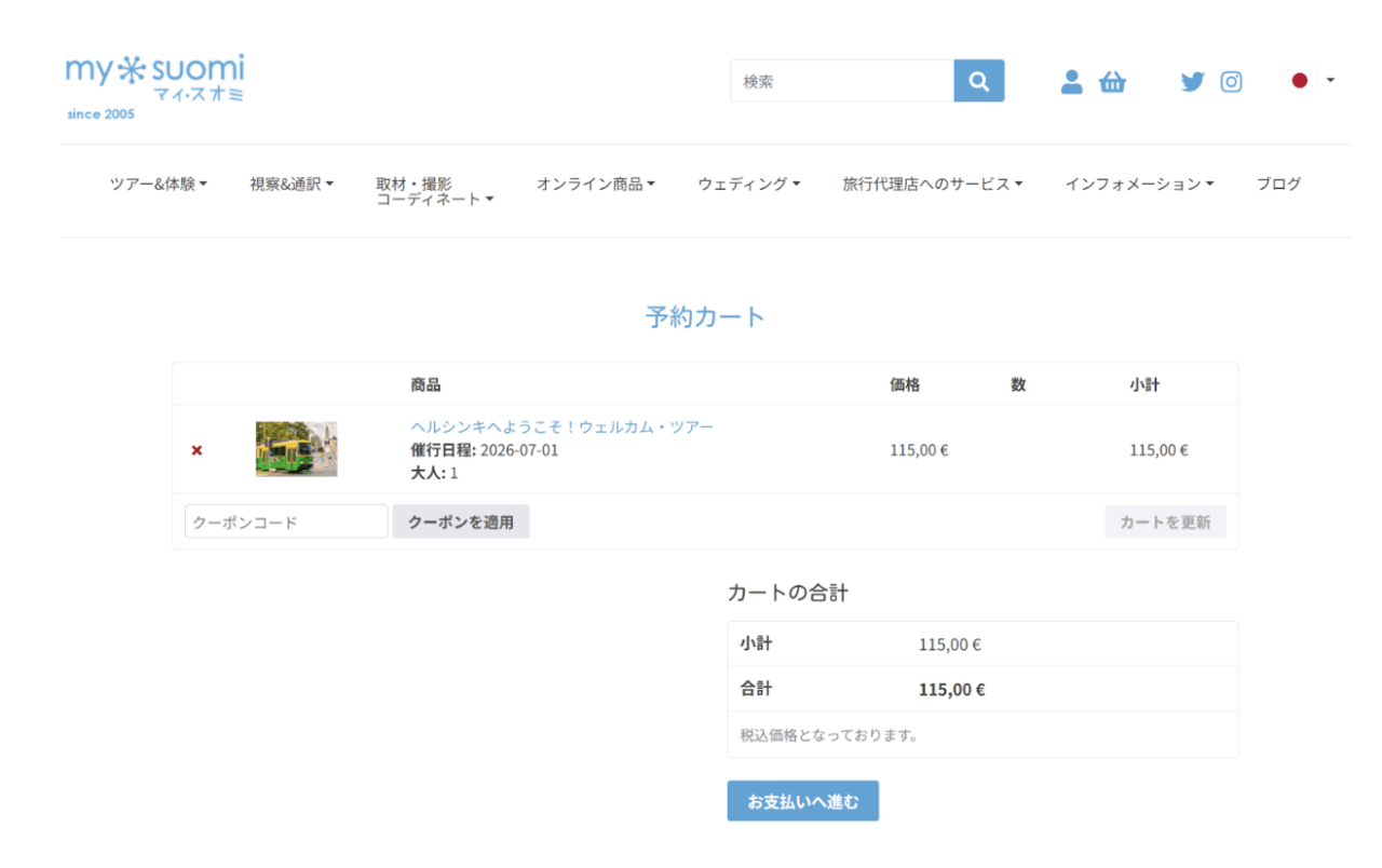 ツアー予約の手順