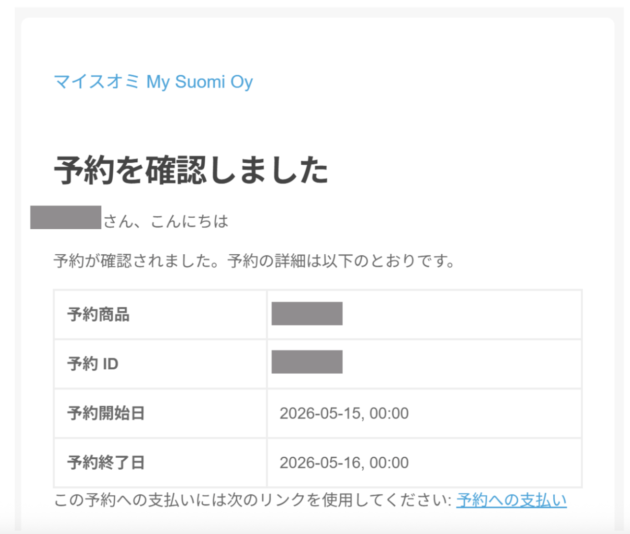 ツアー予約の手順
