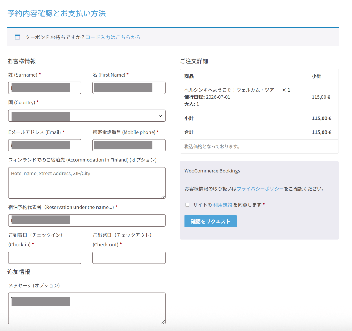 ツアー予約の手順