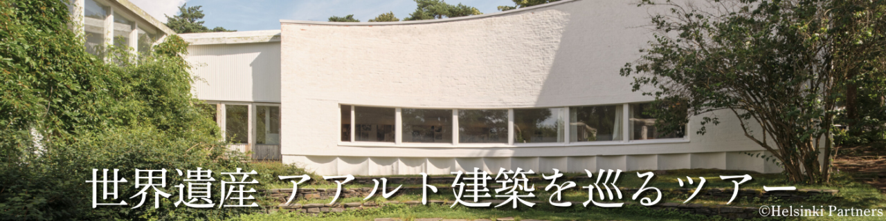 Aalto tours banner
